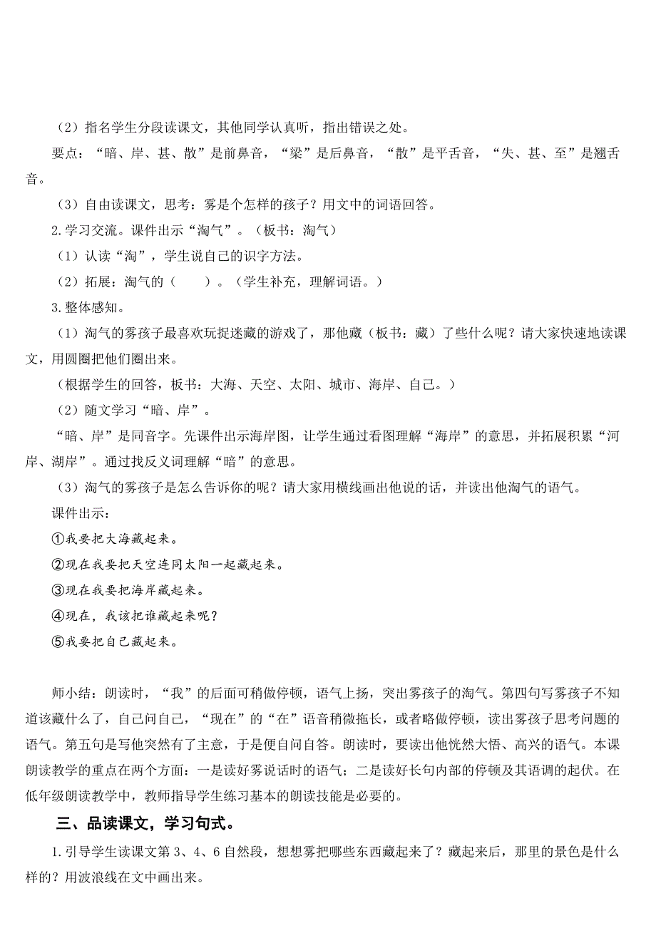 人教部编版小学二年级语文上册《雾在哪里》教学设计_第3页