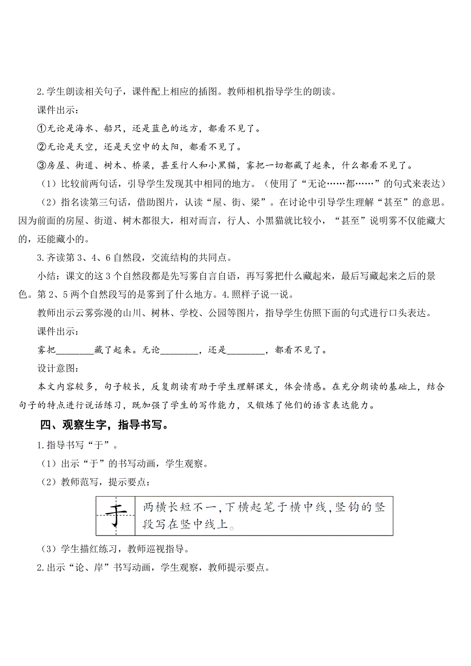 人教部编版小学二年级语文上册《雾在哪里》教学设计_第4页