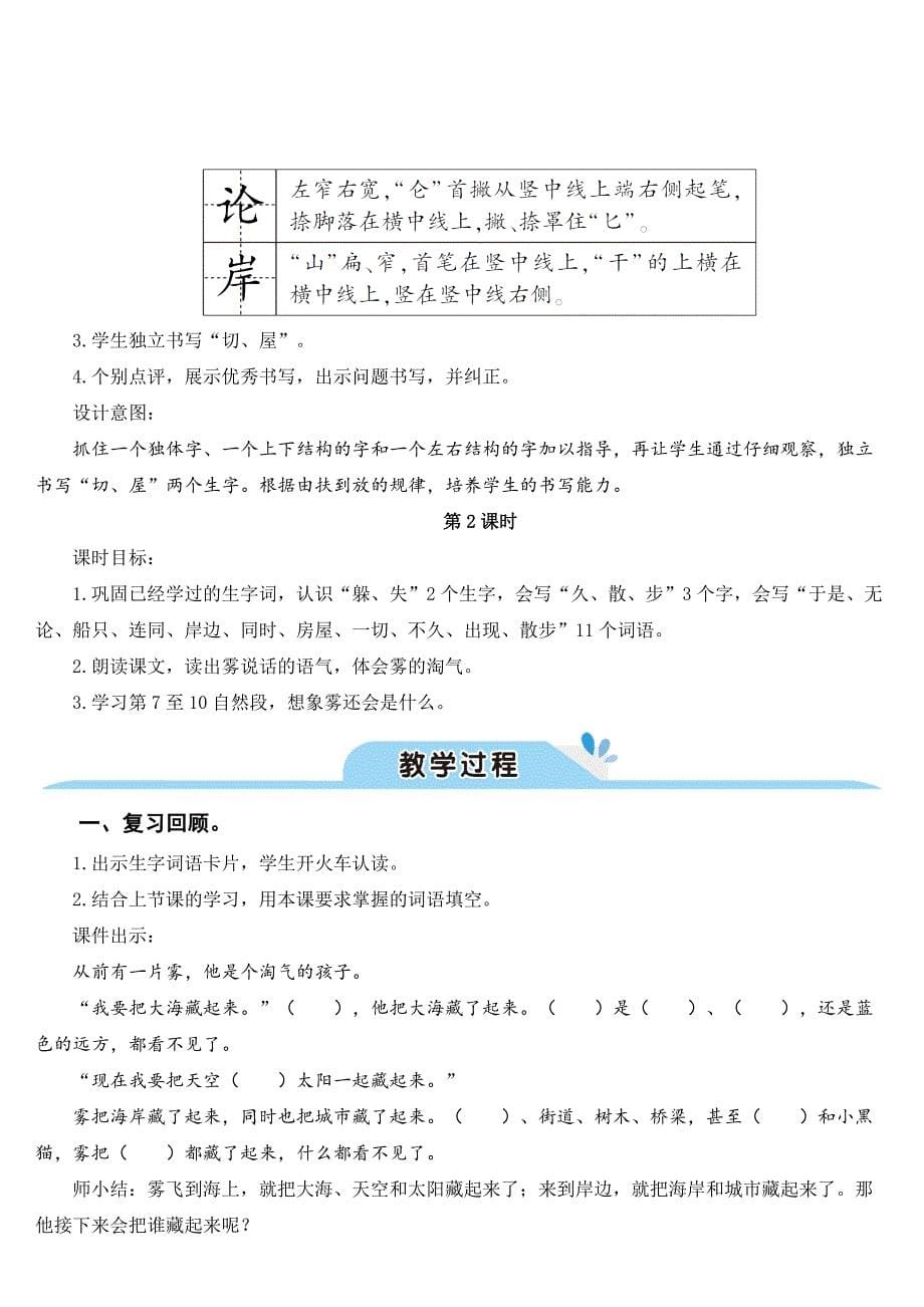 人教部编版小学二年级语文上册《雾在哪里》教学设计_第5页