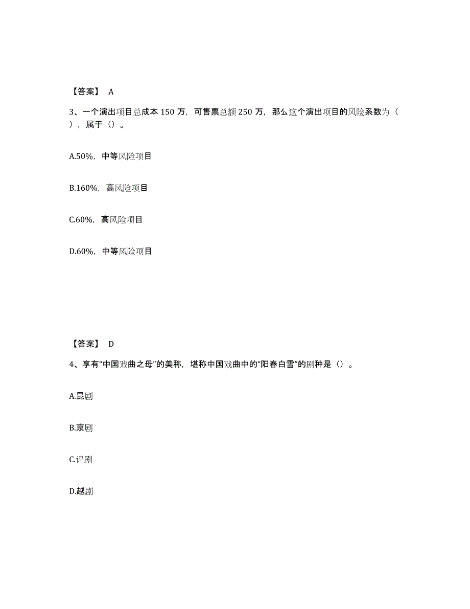 2022年云南省演出经纪人之演出经纪实务考前冲刺模拟试卷A卷含答案_第2页