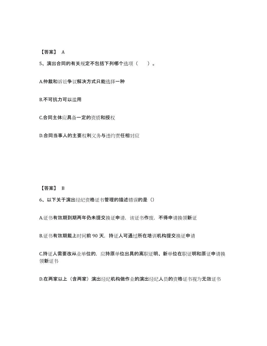 2022年云南省演出经纪人之演出经纪实务考前冲刺模拟试卷A卷含答案_第3页