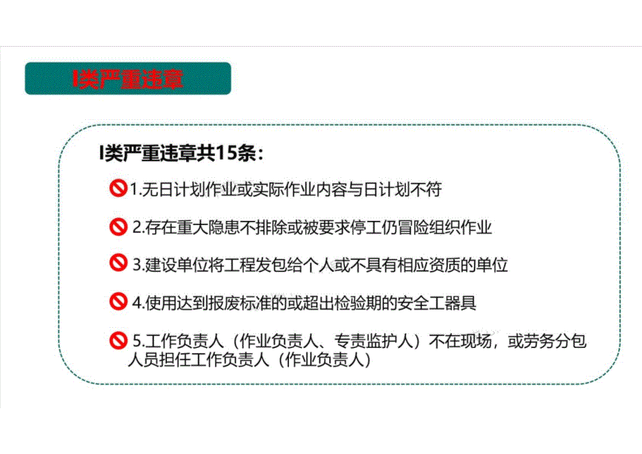 104条严重违章释义_第4页