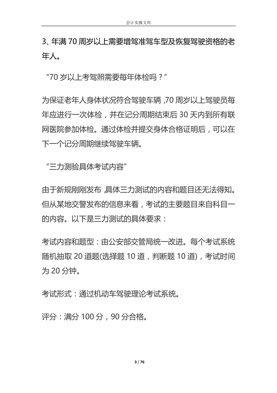 七十岁老人考C1驾照三力测试题库附答案_第3页