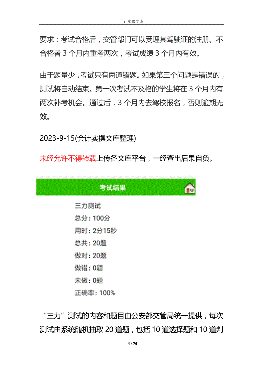 七十岁老人考C1驾照三力测试题库附答案_第4页