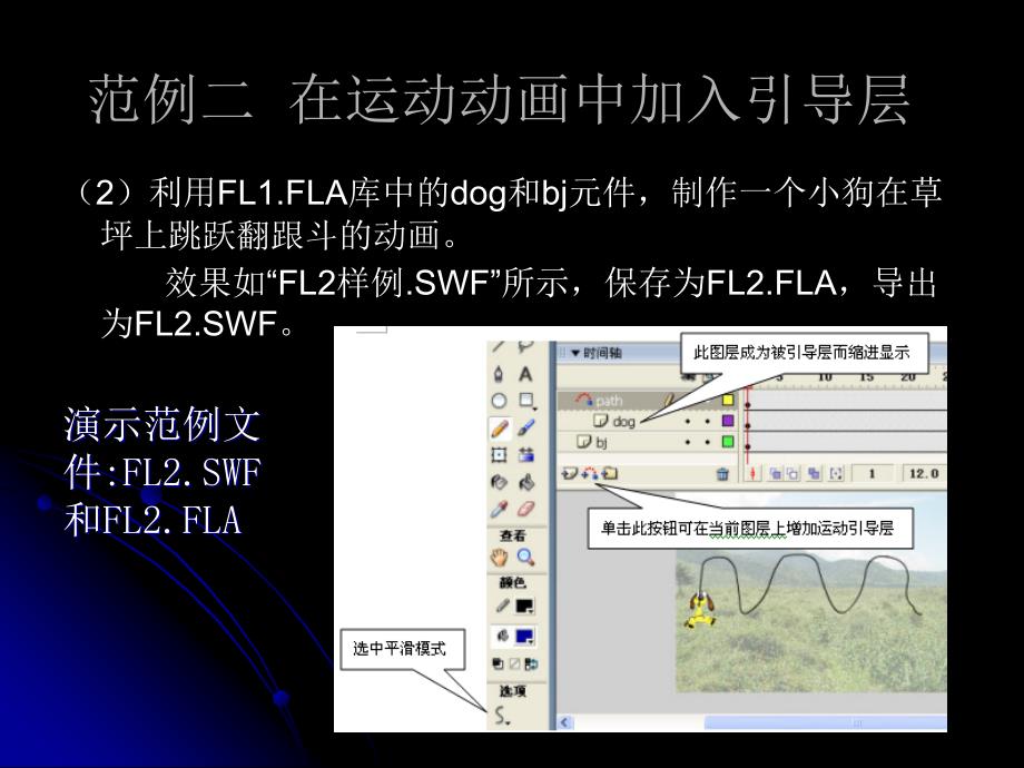 复习Flash软的使用ppt课件_第2页