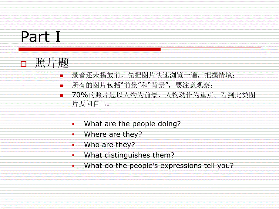 《托业考试技巧简介》PPT课件_第2页