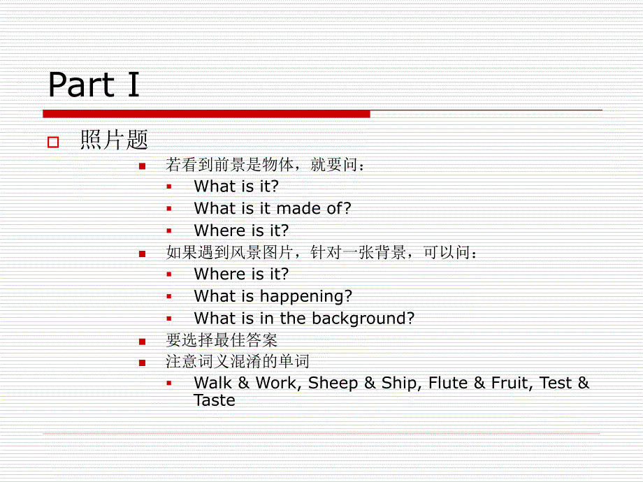 《托业考试技巧简介》PPT课件_第3页