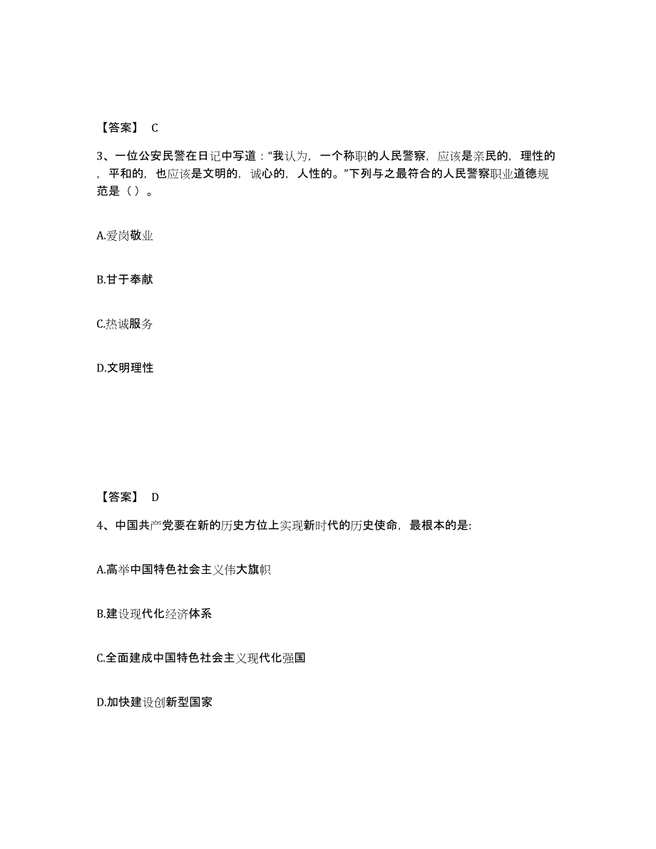 2022年内蒙古自治区政法干警 公安之公安基础知识试题及答案十_第2页