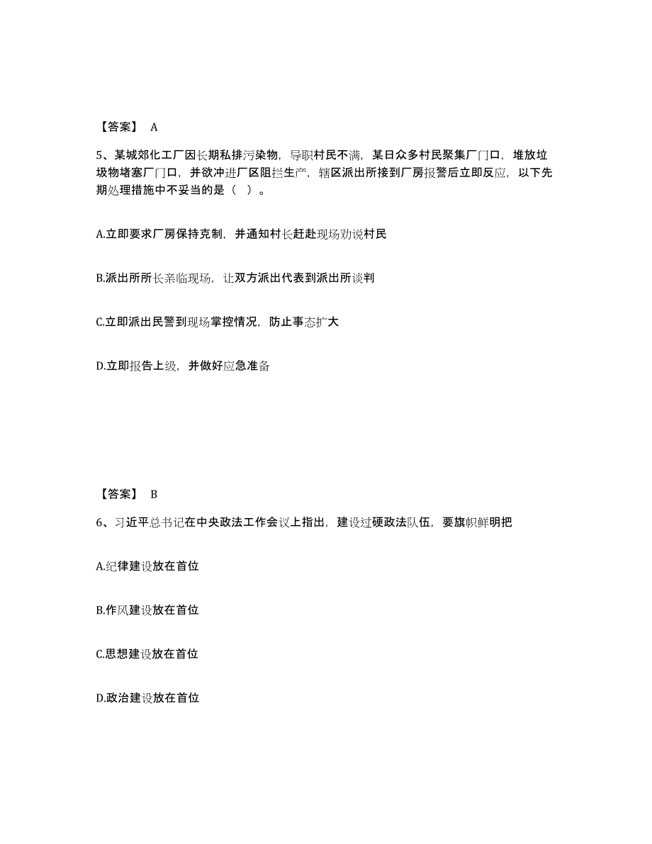 2022年内蒙古自治区政法干警 公安之公安基础知识试题及答案十_第3页