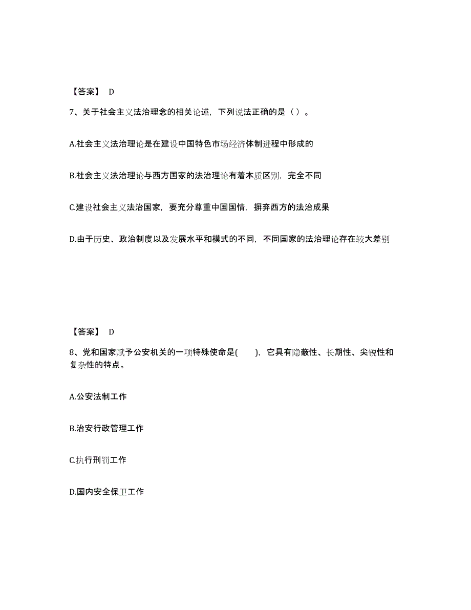 2022年内蒙古自治区政法干警 公安之公安基础知识试题及答案十_第4页