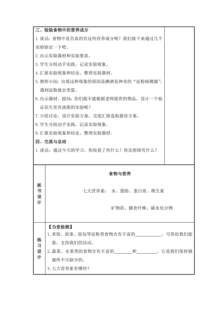 2023-2024苏教版三年级上册科学第19课《食物与营养（第1课时）》教案_第2页