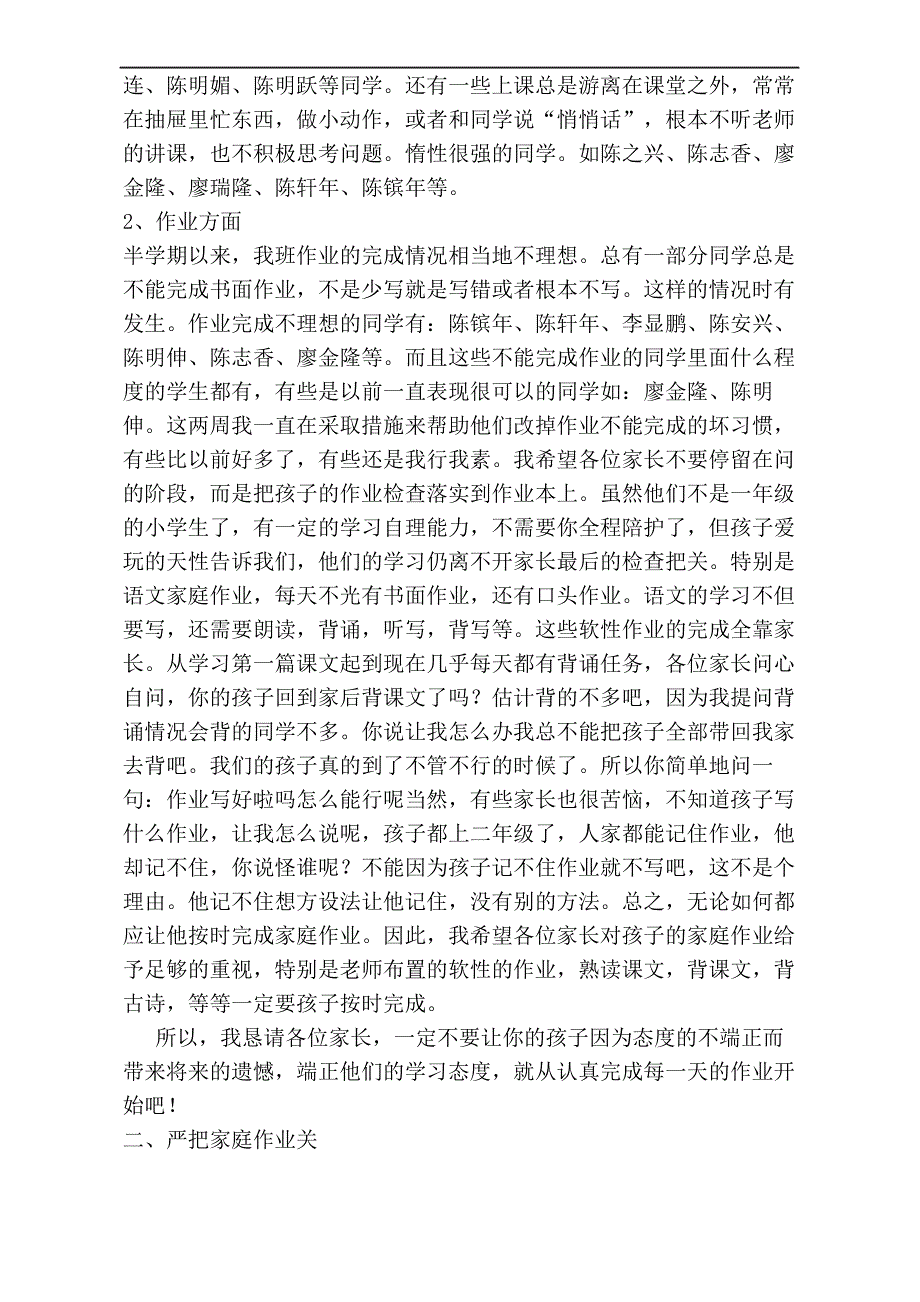 小学二年级班主任家长会班主任发言稿完整版_第3页