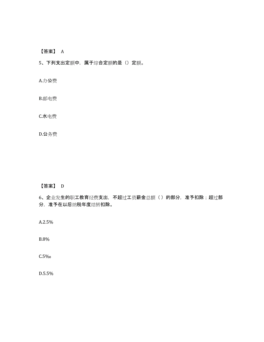 2022年内蒙古自治区初级经济师之初级经济师财政税收练习题(二)及答案_第3页