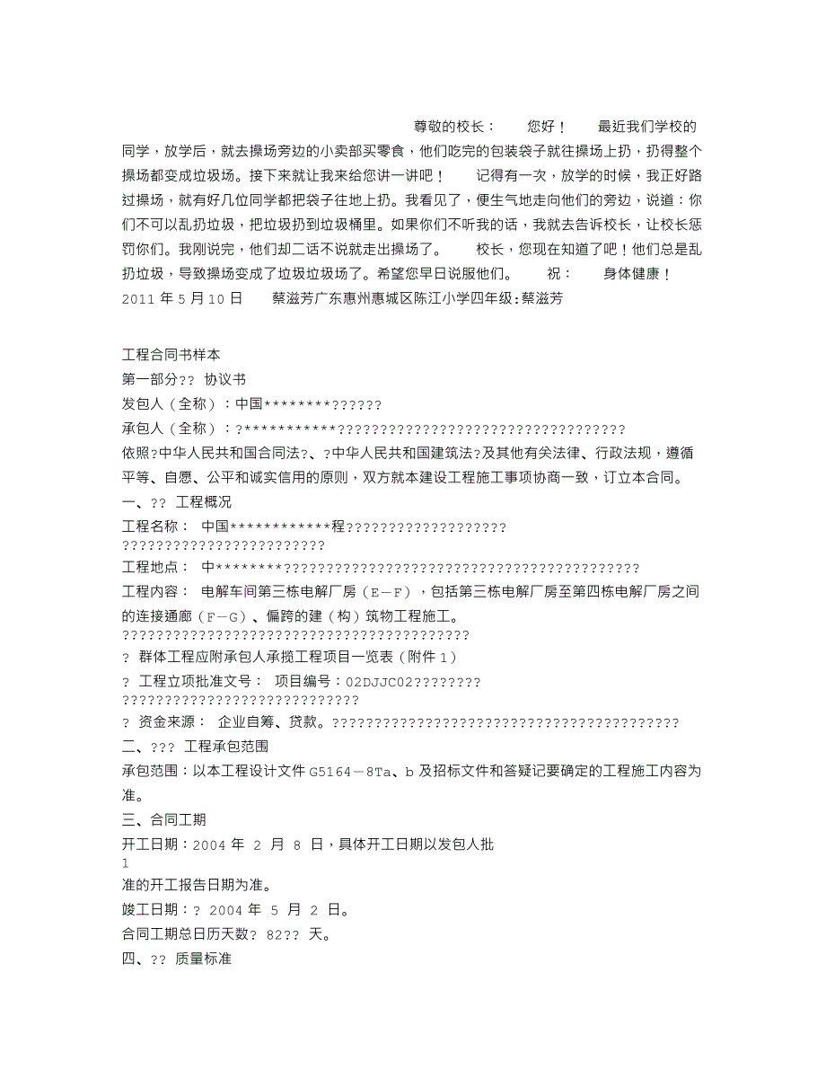 给校长的一份建议书作文350字_第1页