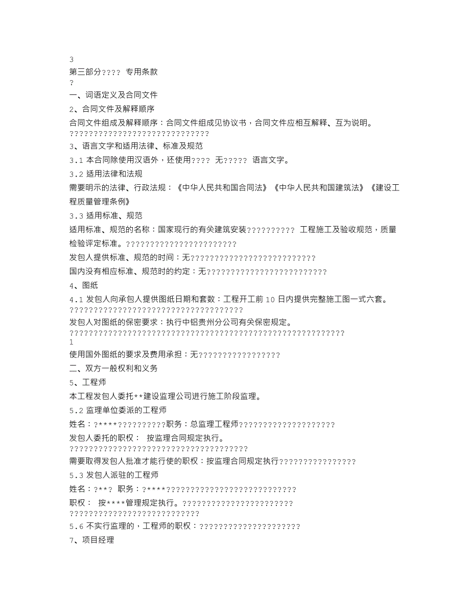 给校长的一份建议书作文350字_第3页