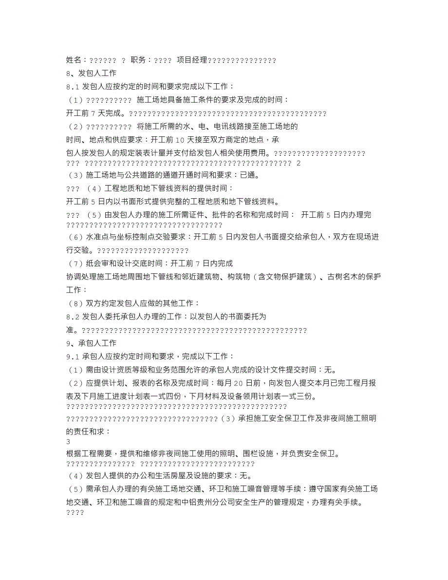 给校长的一份建议书作文350字_第4页