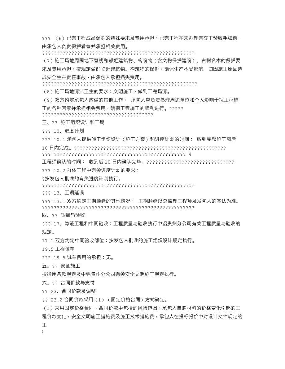 给校长的一份建议书作文350字_第5页