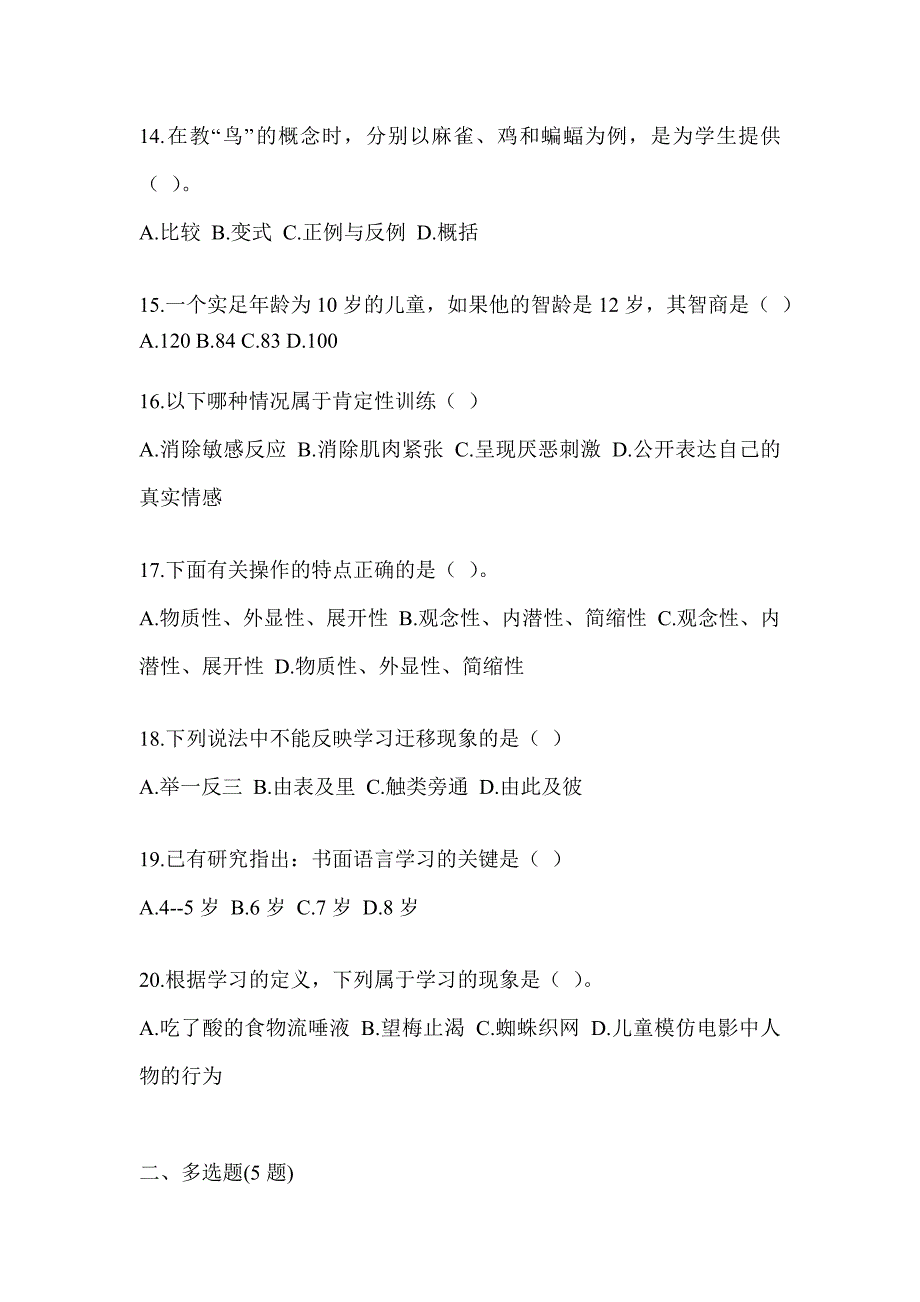 2023重庆市教师招聘考试《教育心理学》考前自测题及答案_第3页