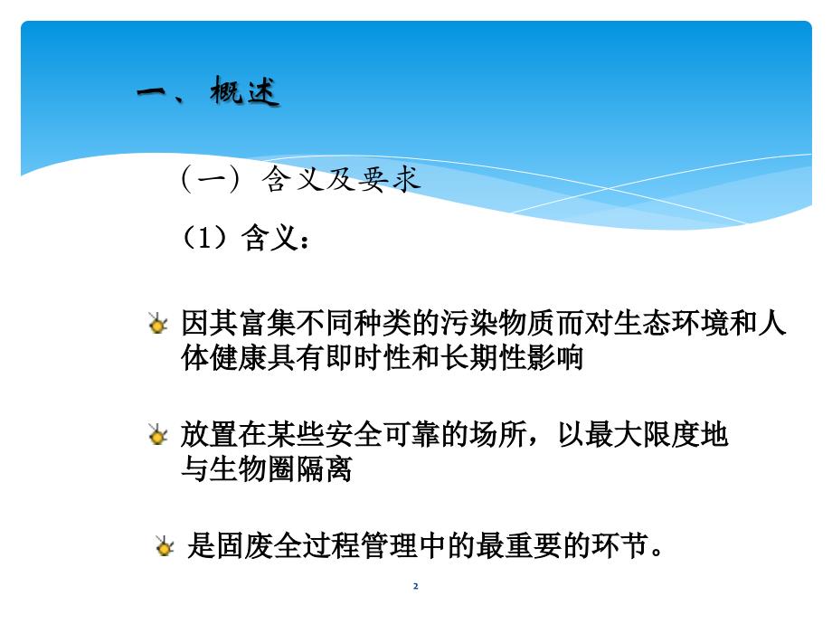 固体废弃物处理与处置ppt课件 (2).ppt_第2页