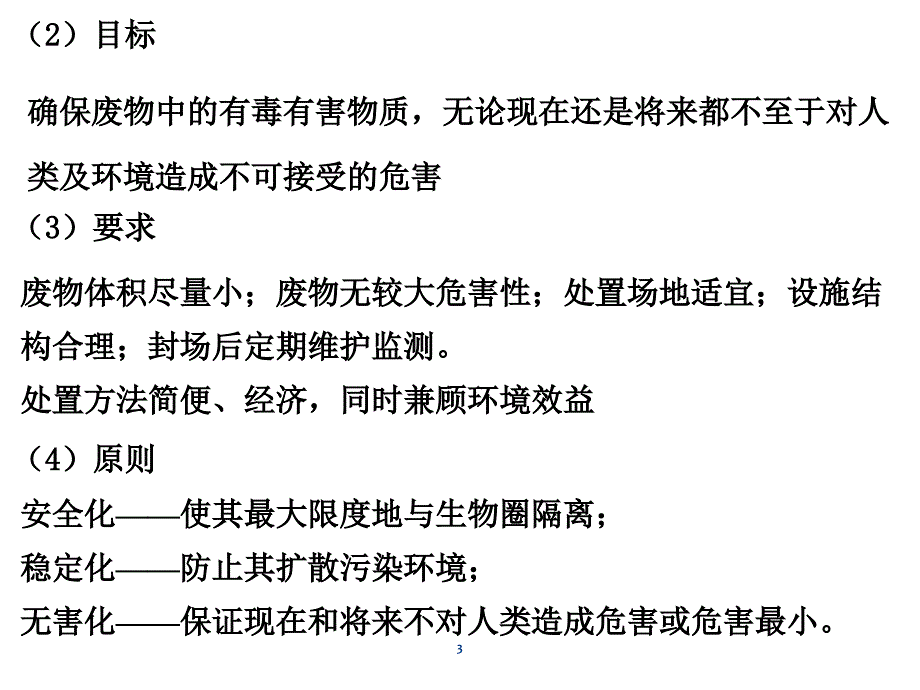 固体废弃物处理与处置ppt课件 (2).ppt_第3页