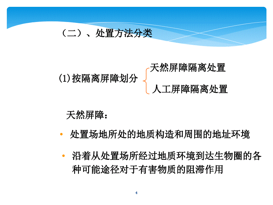 固体废弃物处理与处置ppt课件 (2).ppt_第4页