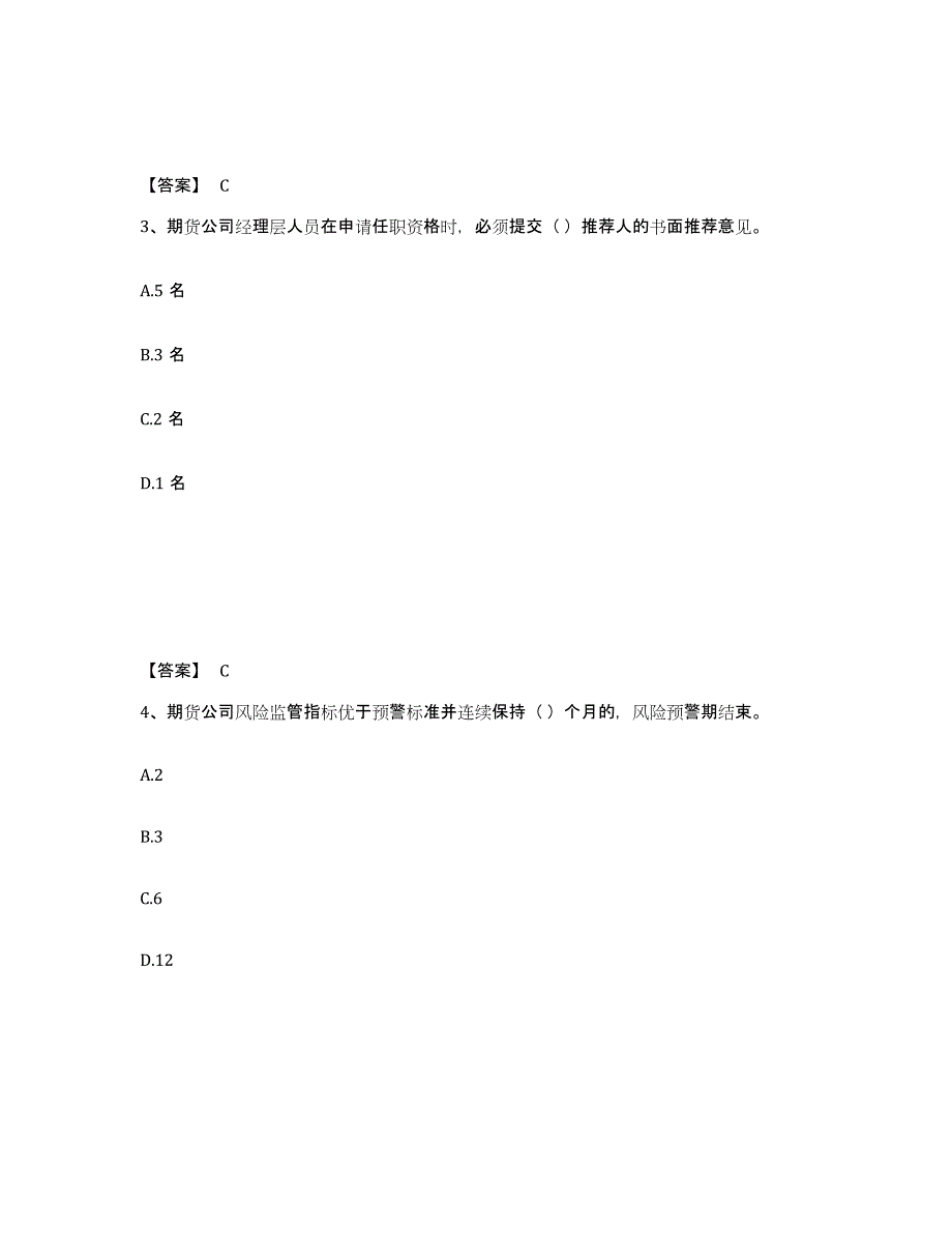 2022年吉林省期货从业资格之期货法律法规考前冲刺试卷A卷含答案_第2页