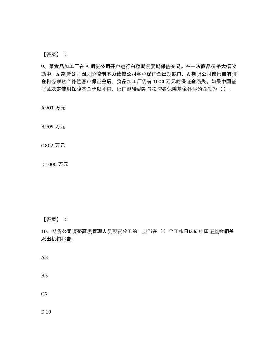 2022年吉林省期货从业资格之期货法律法规考前冲刺试卷A卷含答案_第5页