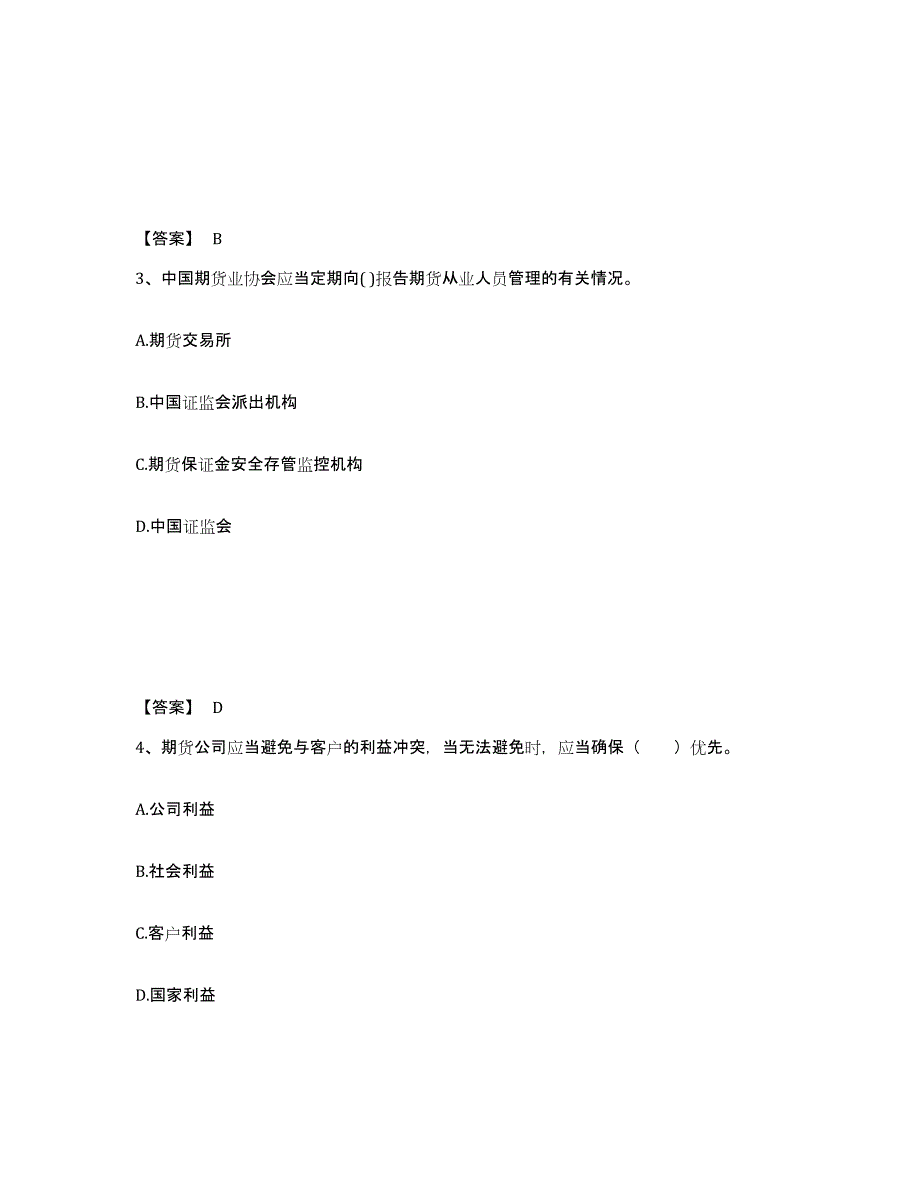 2022年吉林省期货从业资格之期货法律法规考前练习题及答案_第2页