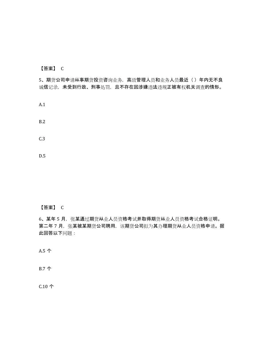 2022年吉林省期货从业资格之期货法律法规考前练习题及答案_第3页