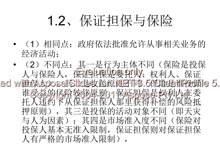 保证担保理论及其应用.ppt_第4页