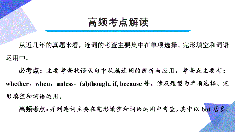 中考英语一轮复习重点知识课件第5讲 连词_第3页