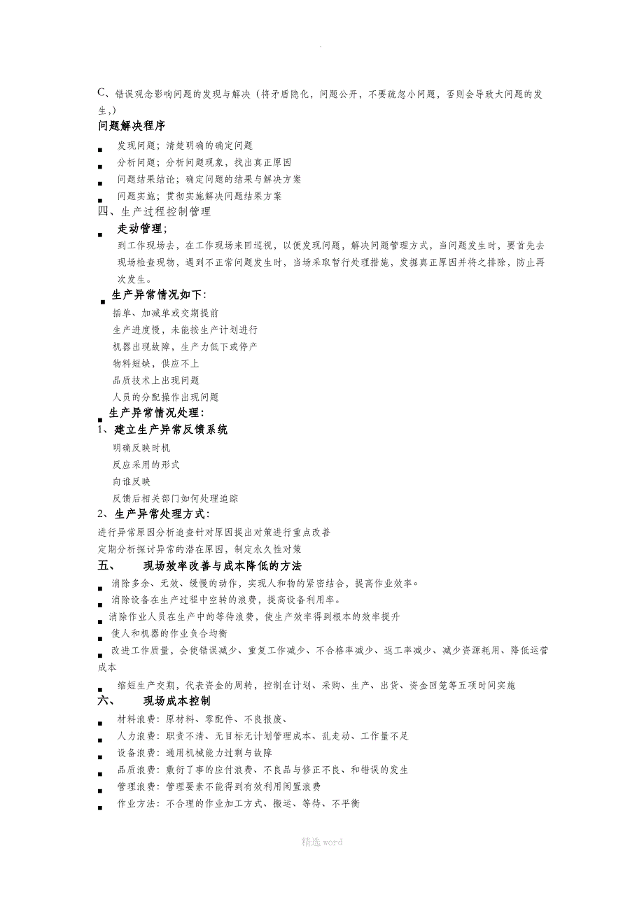 工厂车间生产管理_第2页
