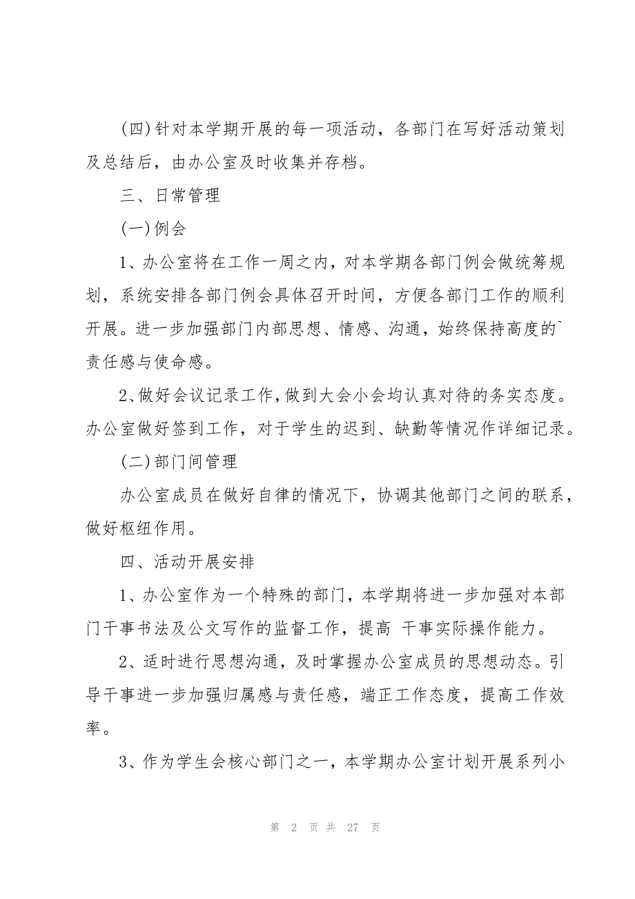 学生会办公室2022年工作计划书(9篇)_第2页