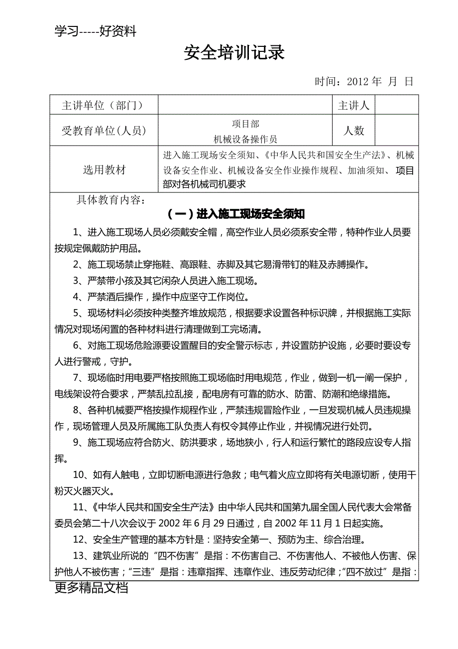 安全培训记录(机械设备)汇编_第2页