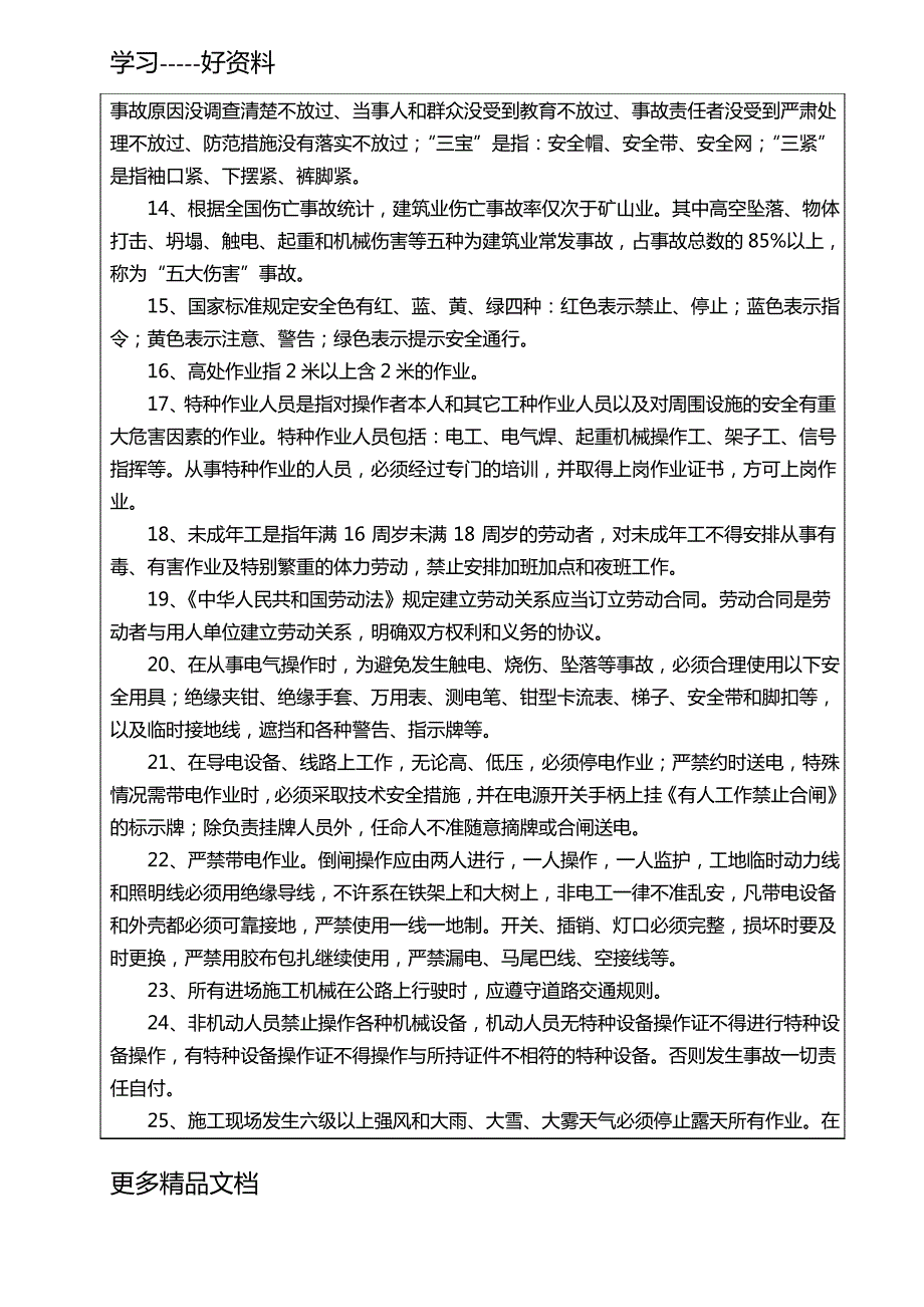 安全培训记录(机械设备)汇编_第3页