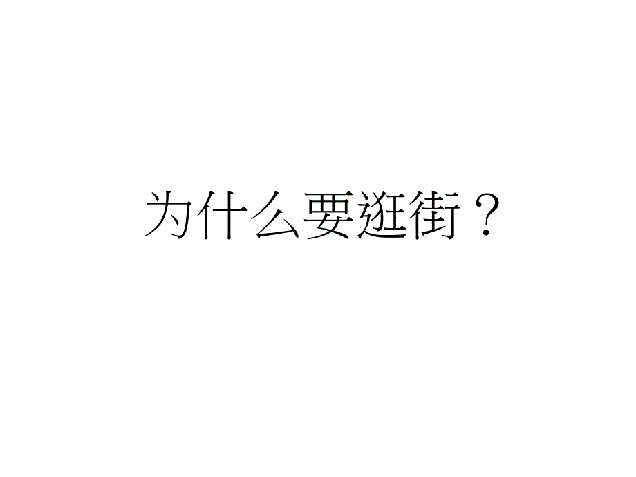 成都富力天汇MALL项目沟通传播方案(92页）_第2页