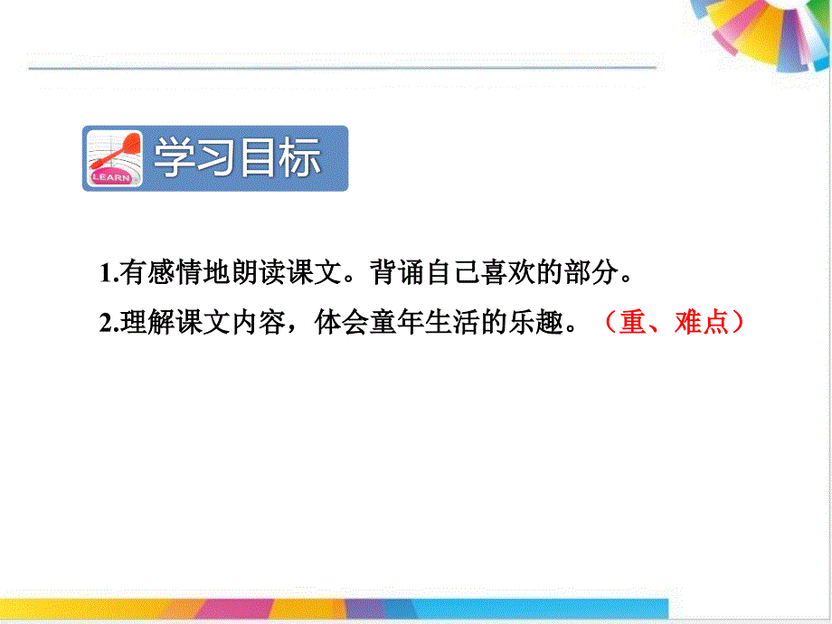 部编版一年级下册语文 3.一个接一个【第2课时】 公开课课件_第2页