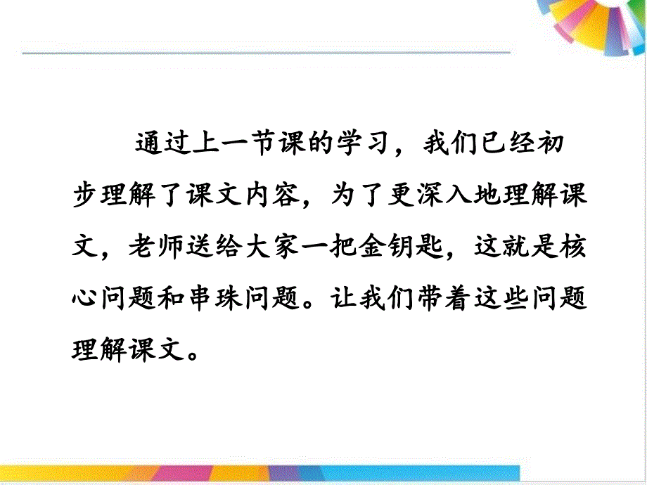 部编版一年级下册语文 3.一个接一个【第2课时】 公开课课件_第3页