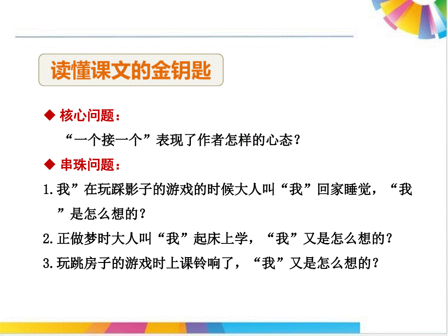 部编版一年级下册语文 3.一个接一个【第2课时】 公开课课件_第4页