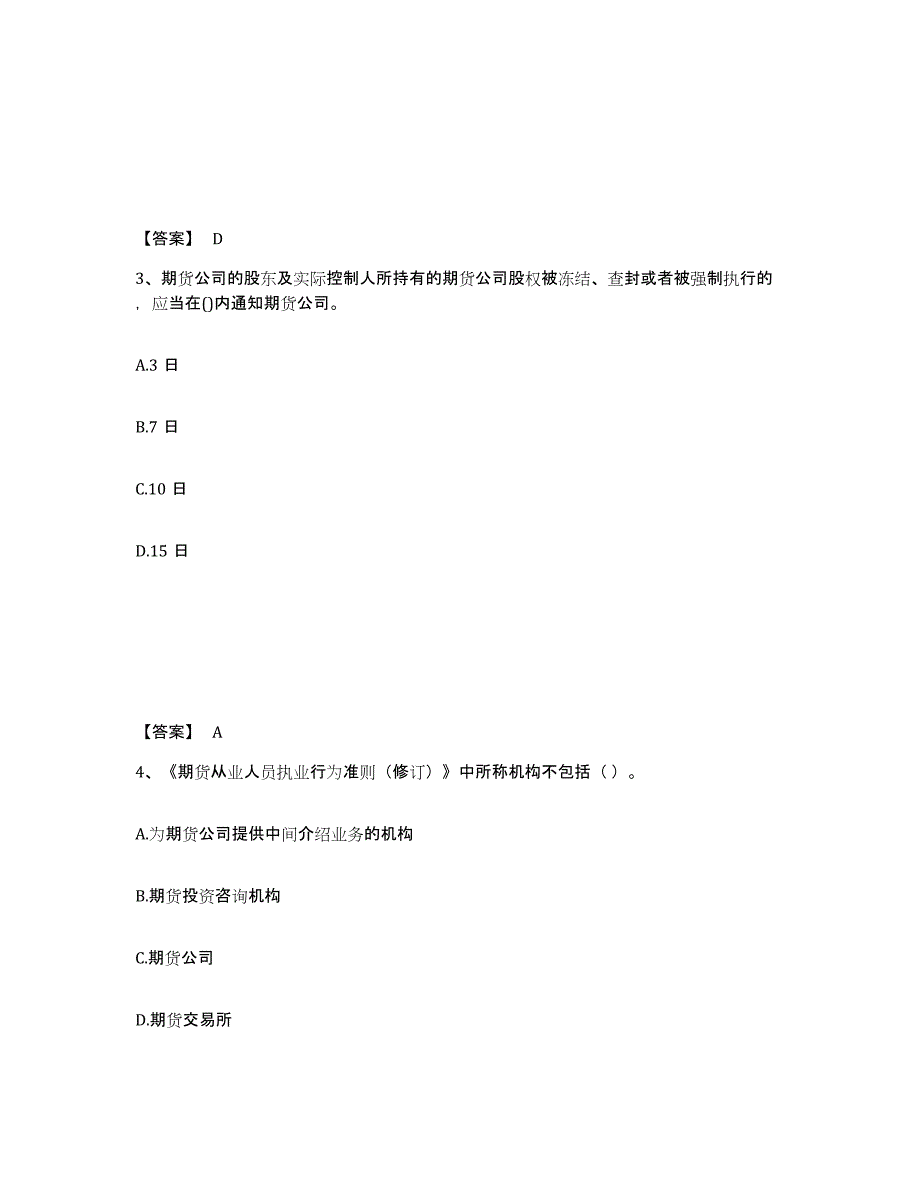 2022年内蒙古自治区期货从业资格之期货法律法规考试题库_第2页