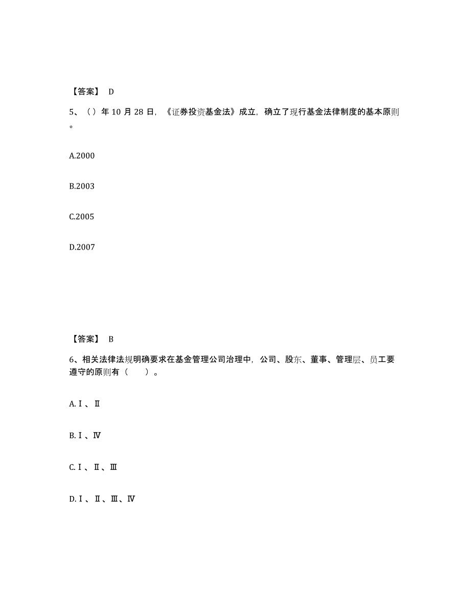 2022年内蒙古自治区基金从业资格证之基金法律法规、职业道德与业务规范考前冲刺模拟试卷A卷含答案_第3页