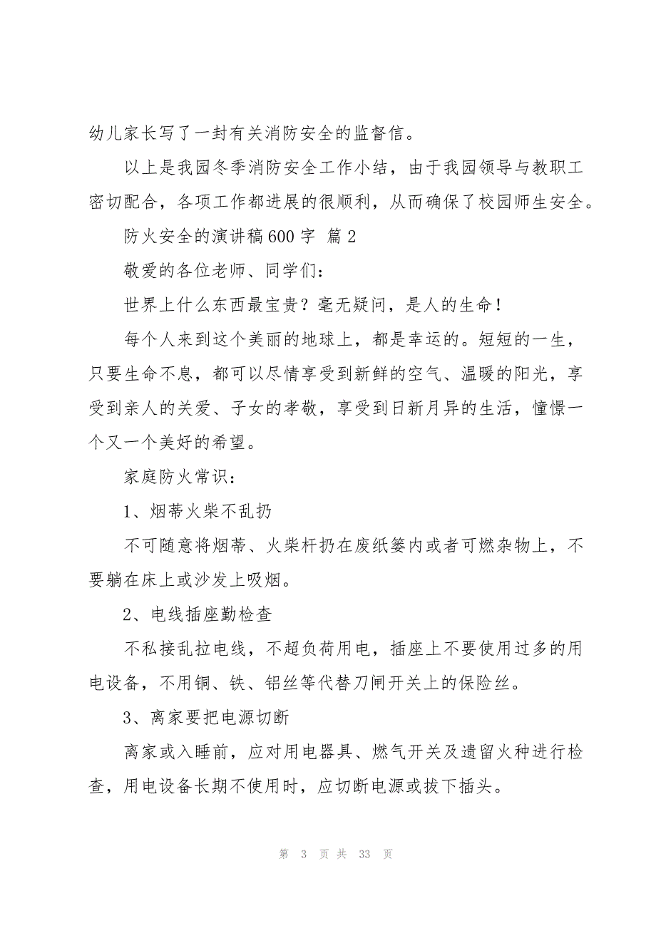 防火安全的演讲稿600字（19篇）_第3页