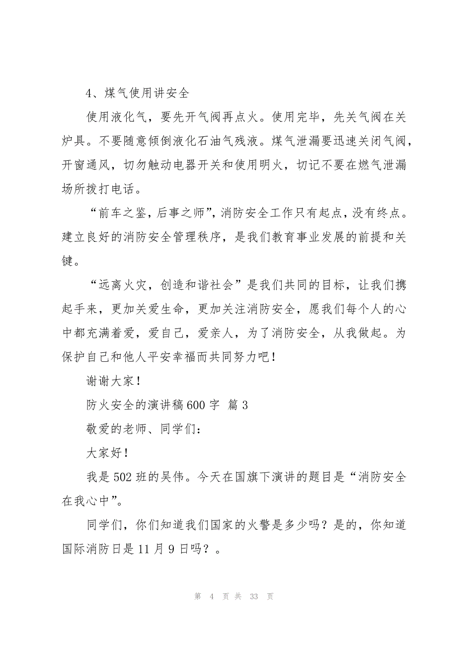 防火安全的演讲稿600字（19篇）_第4页