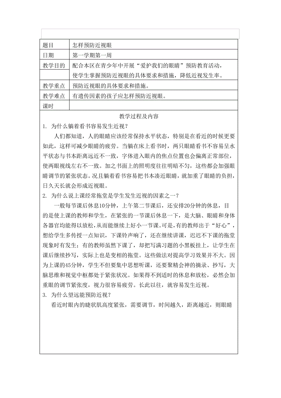 初中健康教育教案_第3页