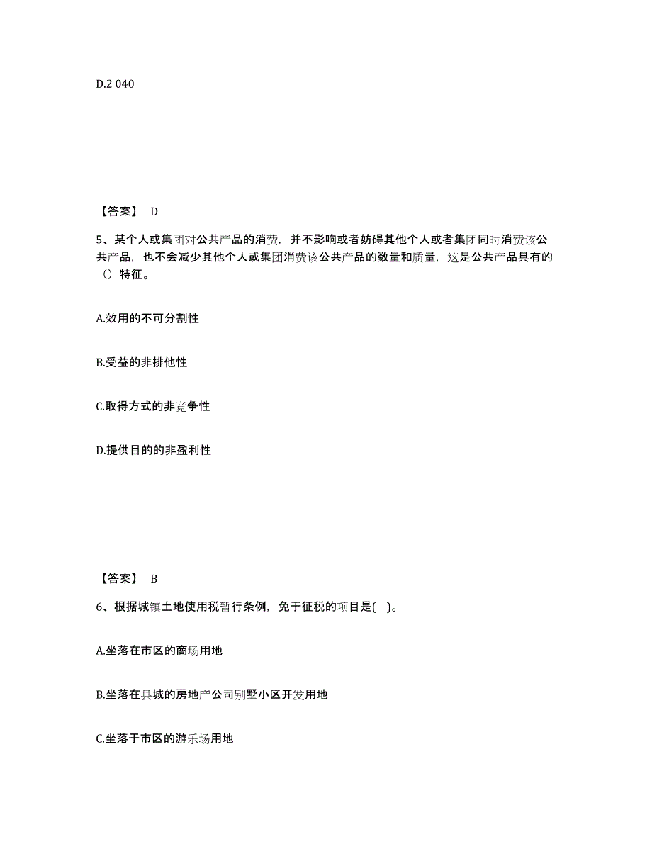 2022年吉林省初级经济师之初级经济师财政税收题库及答案_第3页