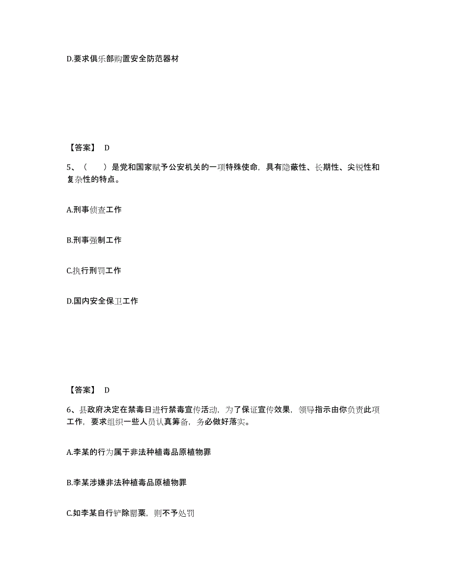 2022年内蒙古自治区政法干警 公安之公安基础知识试题及答案四_第3页