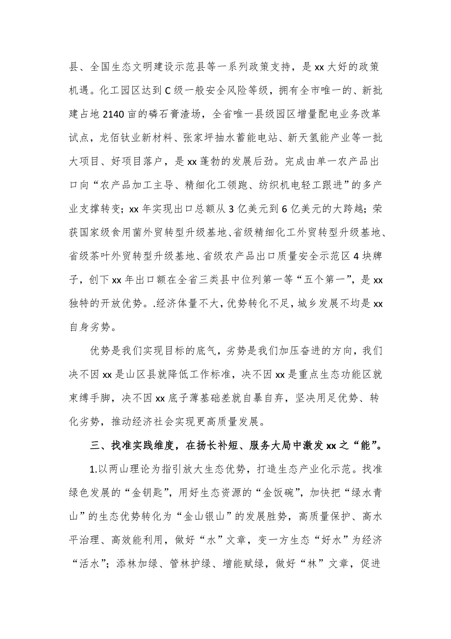 在全市县处级领导干部专题培训班上的交流发言_第2页