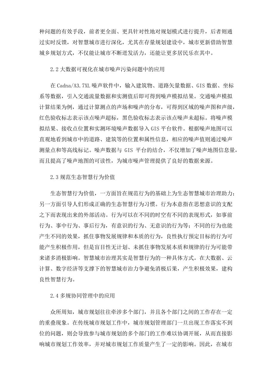 试论大数据时代下的智慧城市及城乡规划_第3页