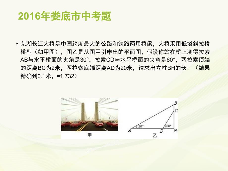 解直角三角形的应用复习专题_第2页