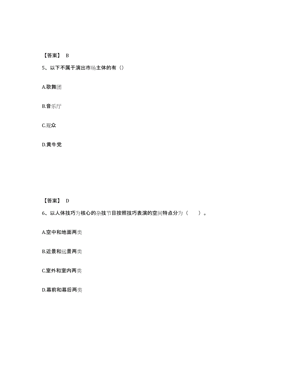 2022年内蒙古自治区演出经纪人之演出经纪实务通关提分题库及完整答案_第3页